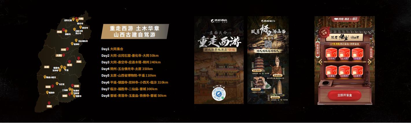 822跟著悟空游山西大屏ppt終版_07.jpg