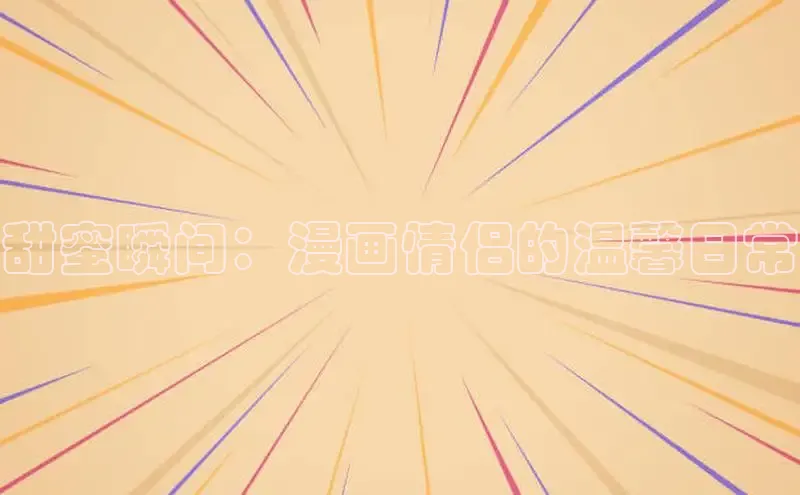 汗汗画画下拉式漫画官网